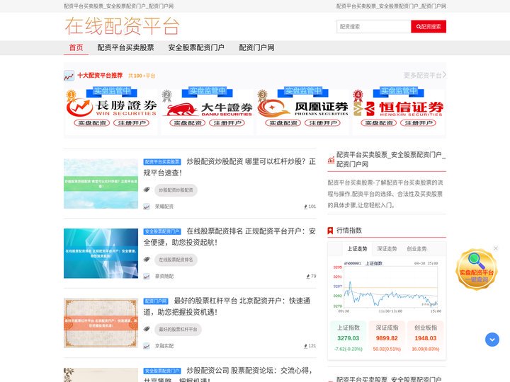 配资平台买卖股票_安全股票配资门户_配资门户网