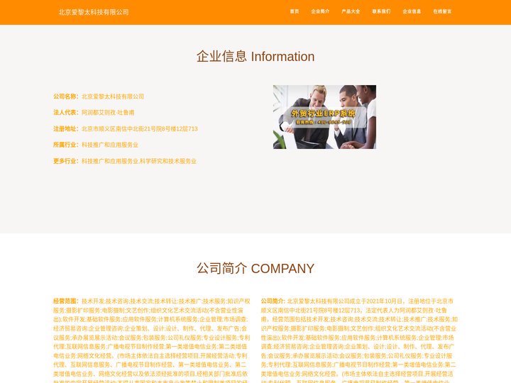 北京爱黎太科技有限公司