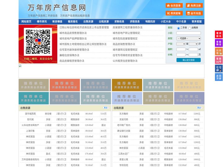 万年房产信息网-万年房产网-万年二手房