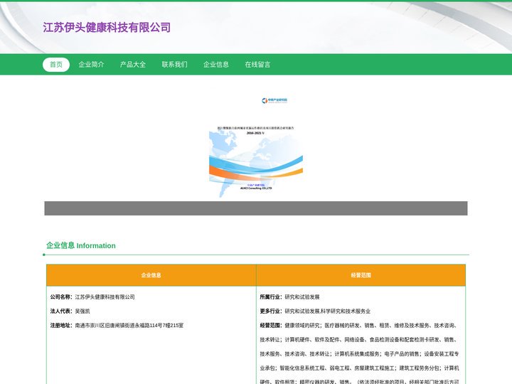 江苏伊头健康科技有限公司