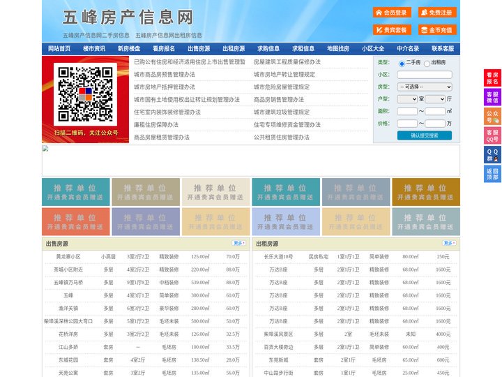 五峰房产信息网-五峰房产网-五峰二手房