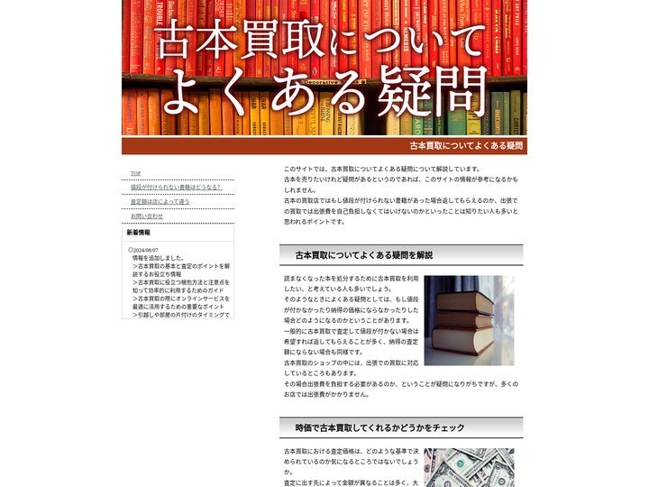 どうしても聞いておきたい！古本買取についてよくある疑問を解説2025年5月更新｜古本買取についてよくある疑問
