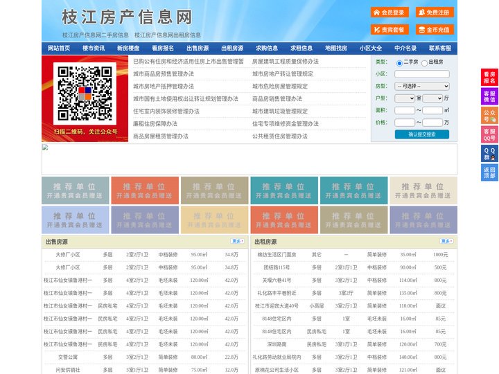 枝江房产信息网-枝江房产网-枝江二手房