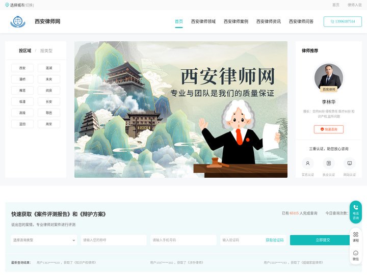 西安律师咨询免费_西安律师电话_西安律师事务所排名-西安律师网