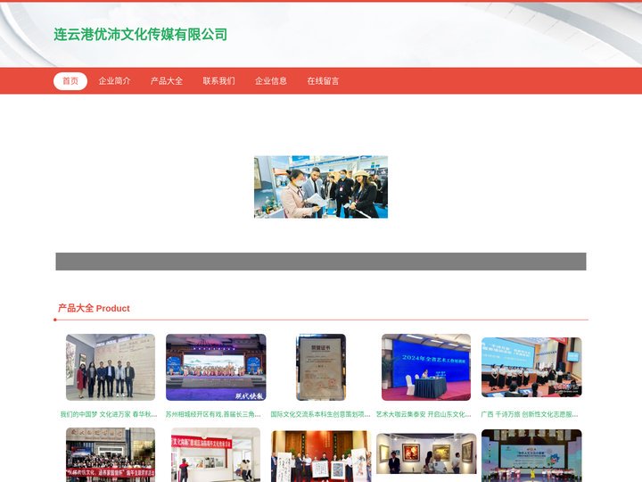 连云港优沛文化传媒有限公司 文化艺术交流活动策划