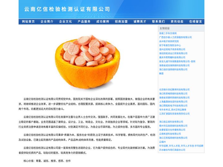 云南亿信检验检测认证有限公司