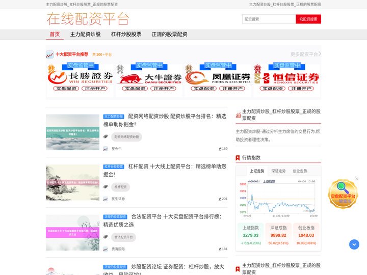 主力配资炒股_杠杆炒股股票_正规的股票配资