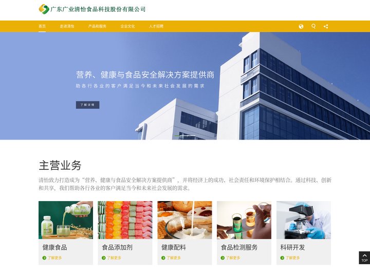 广东广业清怡食品科技股份有限公司