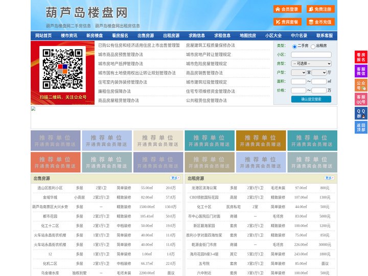 葫芦岛楼盘网-葫芦岛房产网-葫芦岛二手房