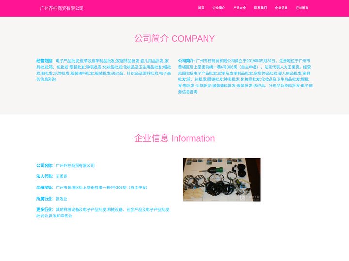 广州齐柠商贸有限公司|电子产品批发|皮革及皮革制品批发