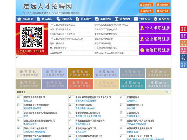 定远人才招聘网-定远人才网-定远招聘网