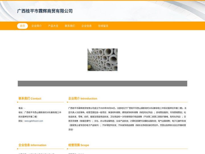 广西桂平市霖辉商贸有限公司