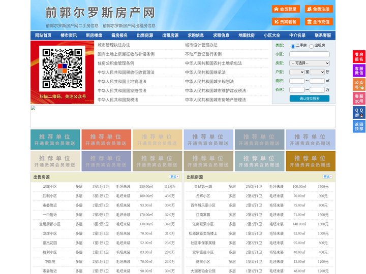 前郭尔罗斯房产网-前郭尔罗斯二手房-前郭尔罗斯租房