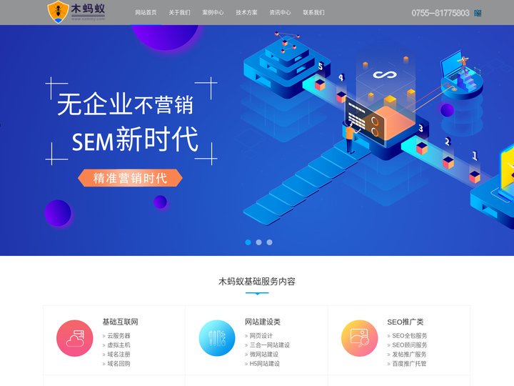 木蚂蚁-深圳网站建设,网站建设,网站设计,网站开发,广东网站建设公司,深圳网站建设公司,深圳互联网,深圳互联网公司,深圳