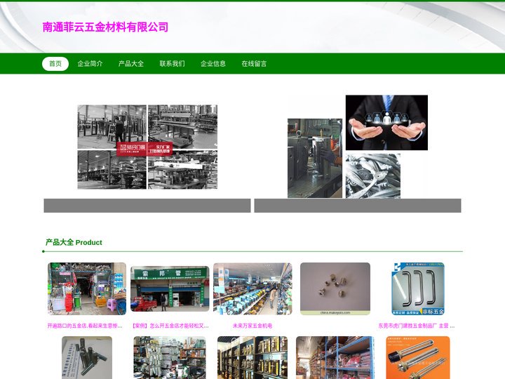 南通菲云五金材料有限公司|五金产品销售