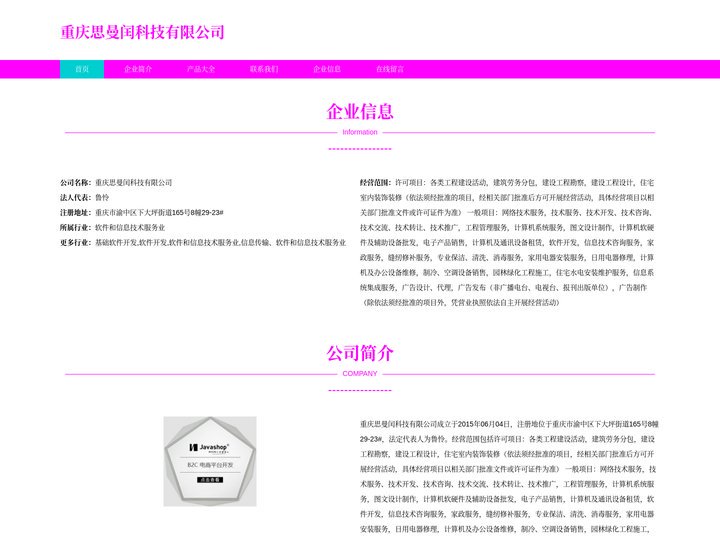 B2C系统开发、ERP系统开发、重庆思曼闰科技有限公司