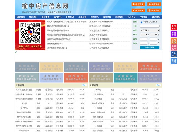 榆中房产信息网-榆中房产网-榆中二手房