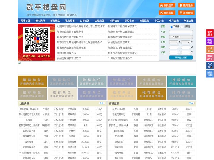 武平楼盘网-武平房产网-武平二手房