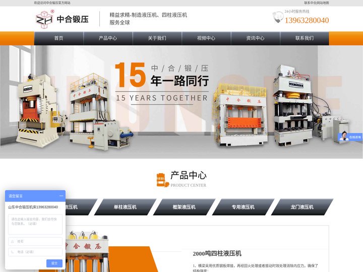 液压机_四柱液压机(油压机,压力机)_滕州市中合机械厂