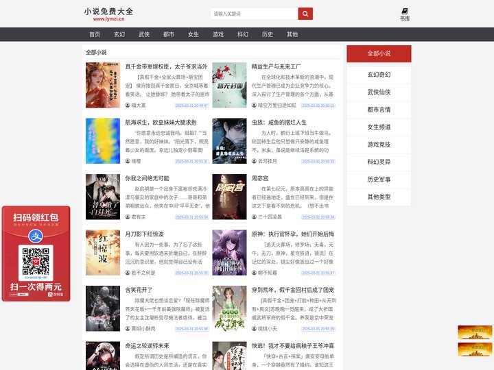 小说章节列表-六神源码网-最全最完整免费小说_www.lymzi.cn