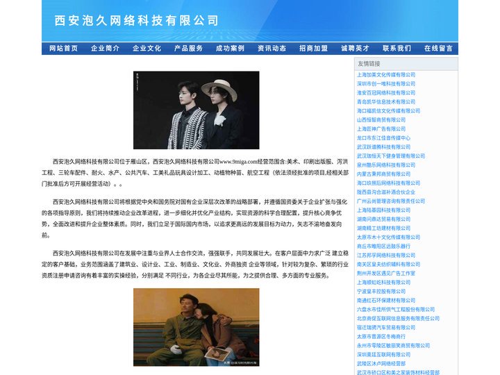 西安泡久网络科技有限公司-官网