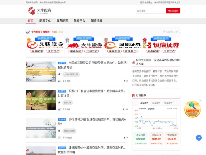 配资专业服务：安全高效的股票配资解决方案