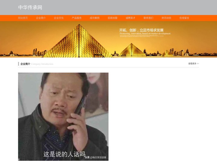 中华传承网是中国最大的网络祭祀平台，以传承为核心，专注于国学，风水，法律，周公解梦等传统文化的推广。