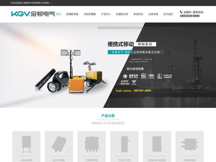 防爆配电箱_LED防爆灯具_防爆仪表控制检修动力温控接线箱_操作柱正压柜-浙江金顿电气科技有限公司