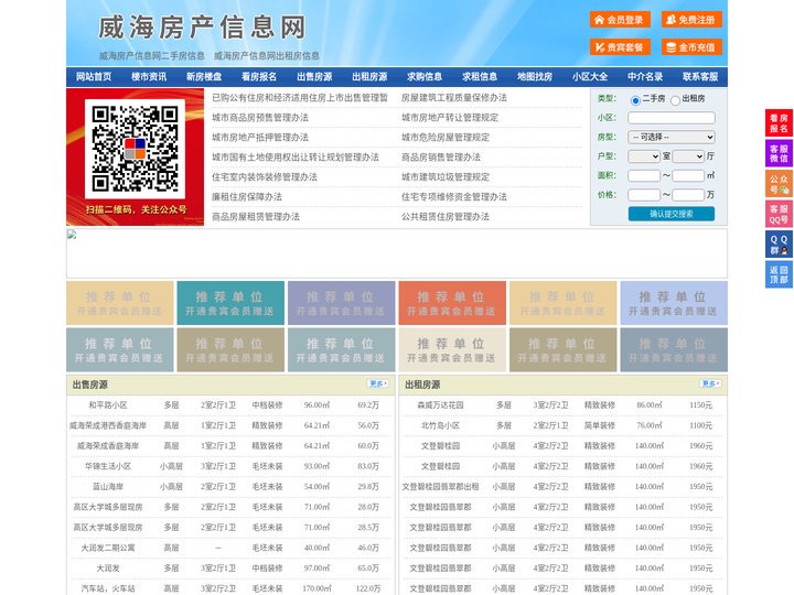 威海房产信息网-威海房产网-威海二手房