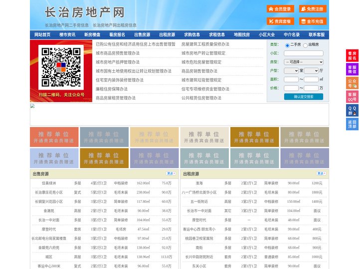长治房地产网-长治房产网-长治二手房