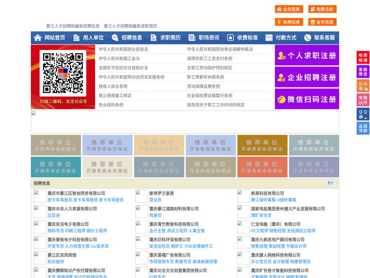 綦江人才招聘网-綦江人才网-綦江招聘网