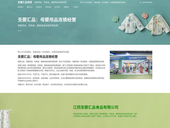 圣婴汇品官网