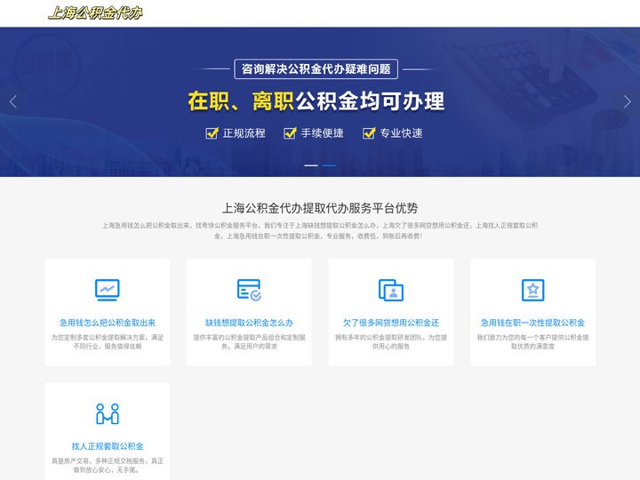 上海公积金提取公司_上海住房公积金提取代办_上海公积金提取代办