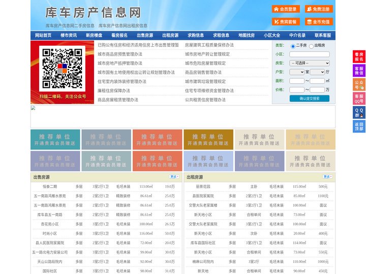 库车房产信息网-库车房产网-库车二手房