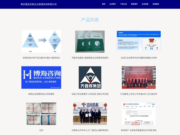 南京瑾凌互联企业管理咨询有限公司