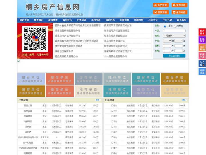 桐乡房产信息网-桐乡房产网-桐乡二手房