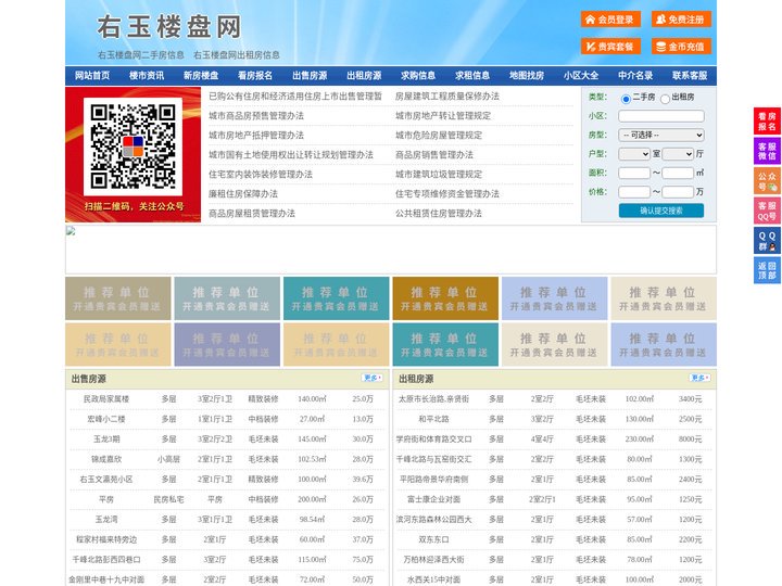 右玉楼盘网-右玉房产网-右玉二手房
