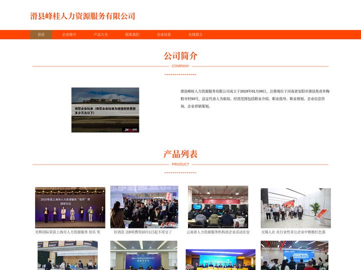 滑县人力资源服务_滑县峰桂人力资源服务有限公司