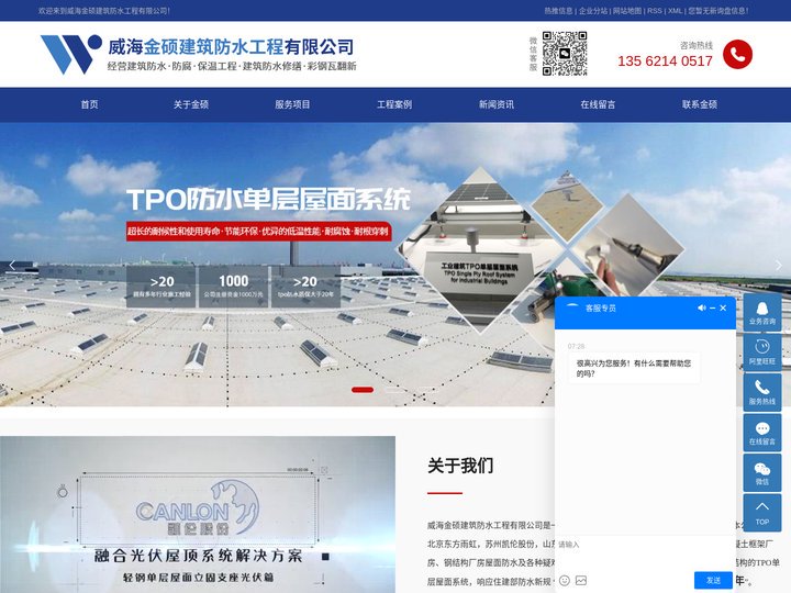 威海防水公司_威海防腐公司_威海彩钢瓦翻新_威海TPO屋面防水系统-威海金硕建筑防水工程有限公司