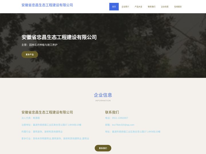 园林花卉种植与施工养护-安徽省忠昌生态工程建设有限公司