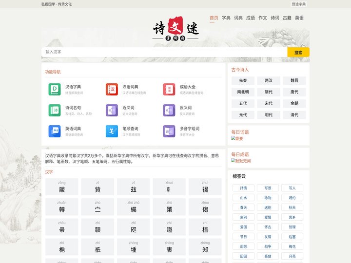 字典_词典_成语_诗词名句-野途字典