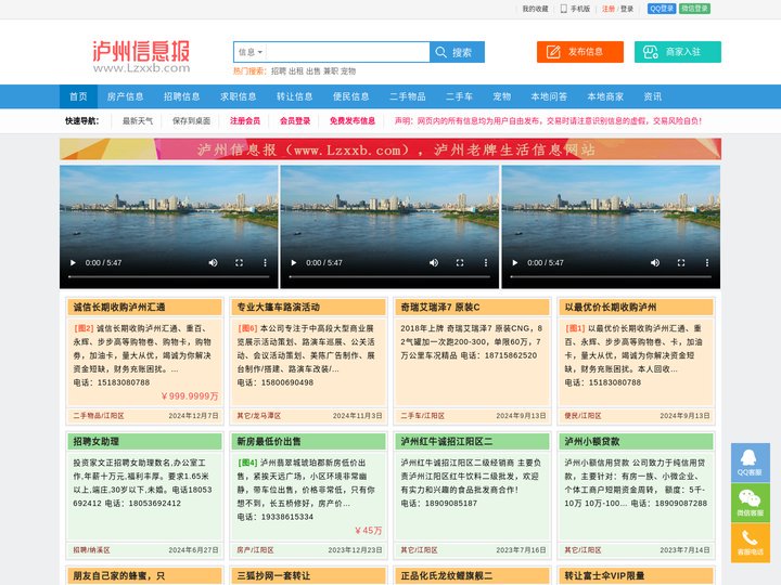 泸州信息报 - 免费发布房产、招聘、求职、二手、商家等泸州生活信息 www.lzxxb.com