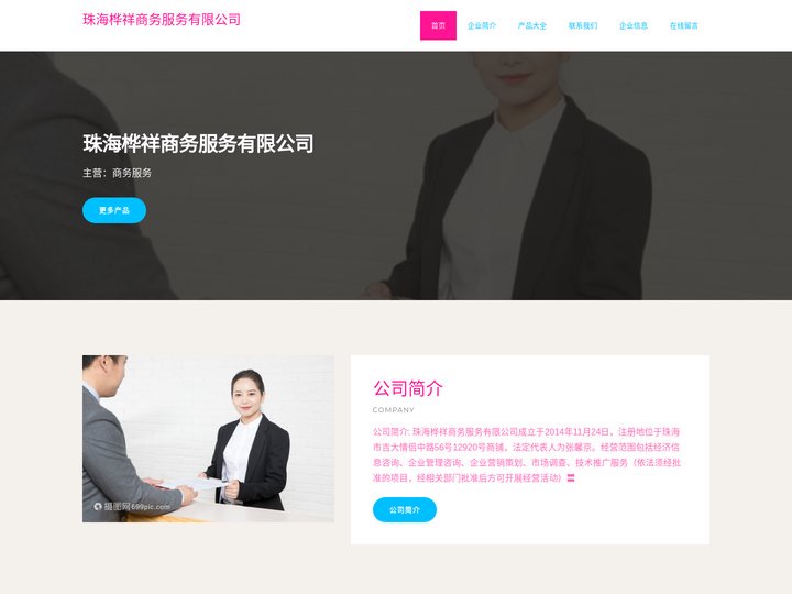 珠海桦祥商务服务有限公司