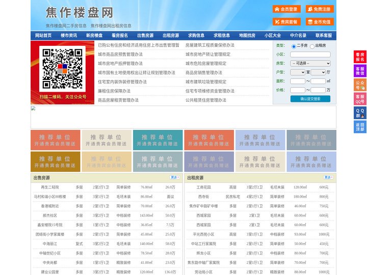 焦作楼盘网-焦作房产网-焦作二手房