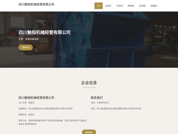 四川魅桓机械经营有限公司_机械设备销售