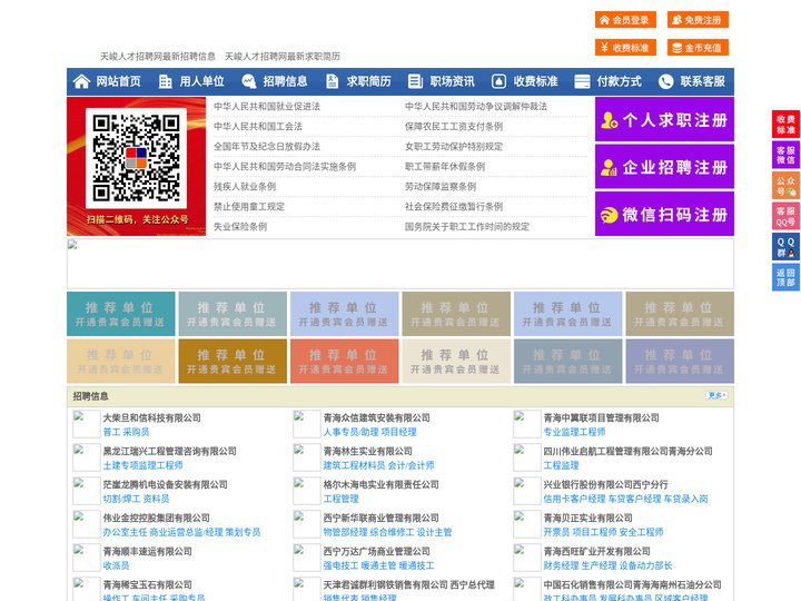 天峻人才招聘网-天峻人才网-天峻招聘网