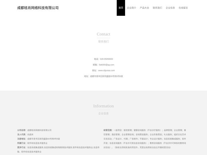 b2b软件开发|商城系统CRM开发|成都桔肖网络科技有限公司