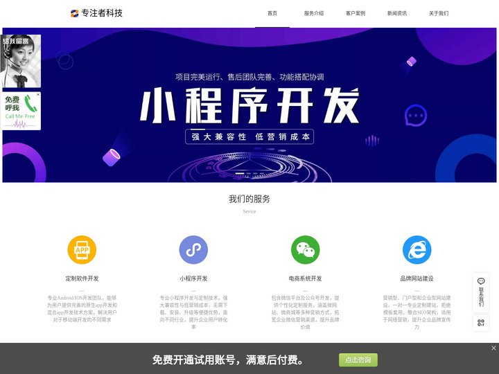 专注者软件科技-武汉小程序开发-武汉小程序商城-武汉软件开发-武汉软件开发公司-武汉网站建设-武汉网站制作-武汉APP开
