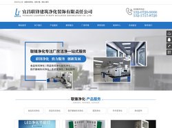 宜昌车间净化工程|湖北洁净厂房|宜昌联锋建筑