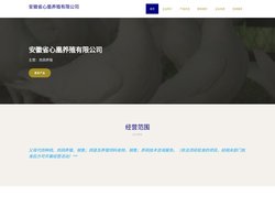 安徽省心凰养殖有限公司_肉鸽养殖